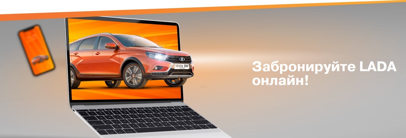 Покупка LADA онлайн на сайте автосалона Пенза-Авто