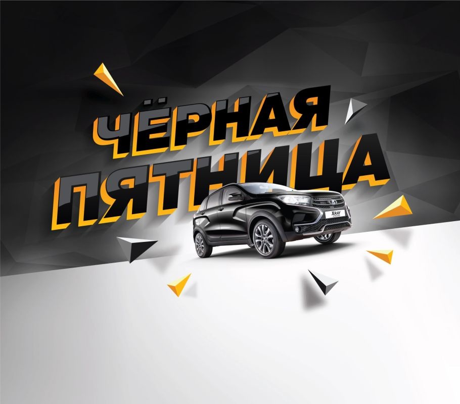 Чёрная-чёрная пятница в автосалоне «Пенза-Авто»!