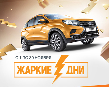 Жаркие дни LADA в автосалоне «Пенза-Авто»