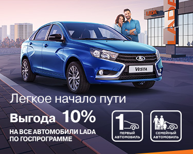 Госпрограммы «Первый автомобиль» и «Семейный автомобиль»