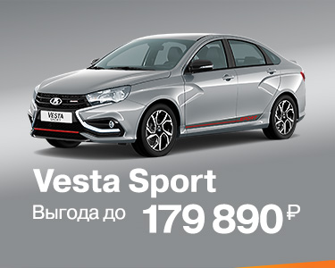 LADA Vesta Sport с выгодой до 179 890 руб в феврале